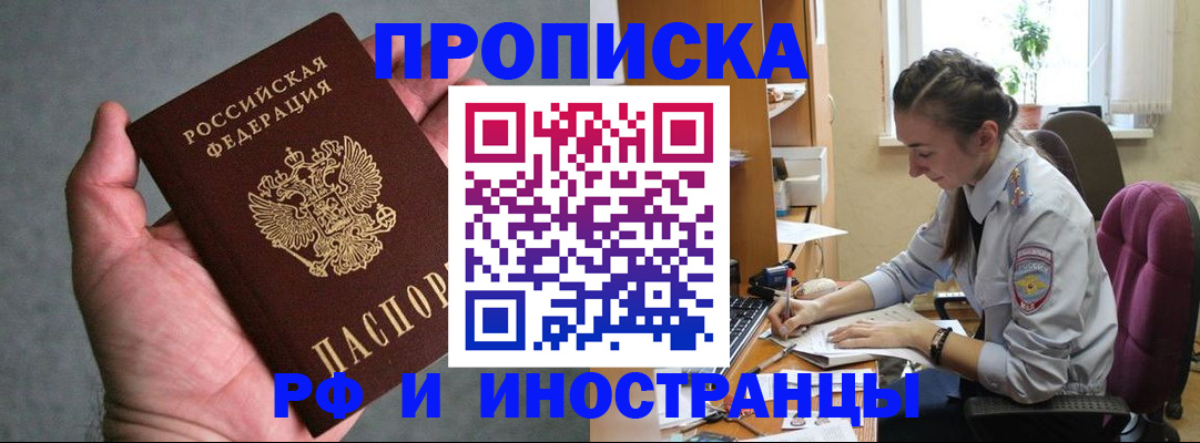 прописка для работы в Среднеуральске